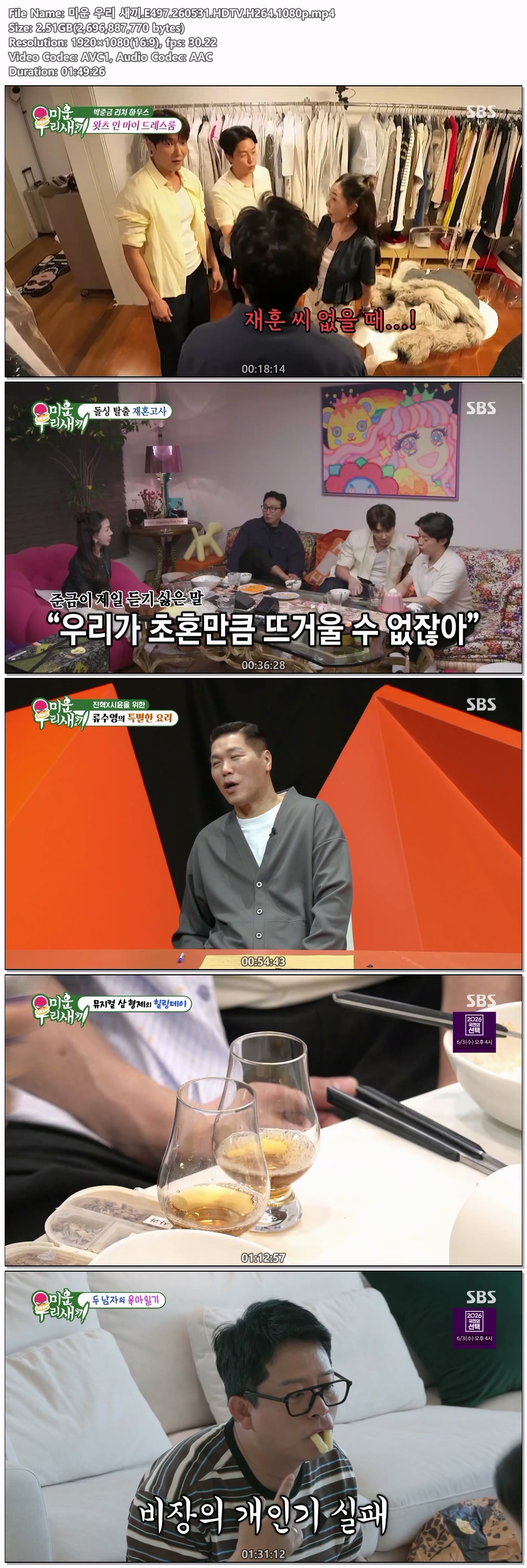 미운 우리 새끼.E497.260531.HDTV.H264.1080p