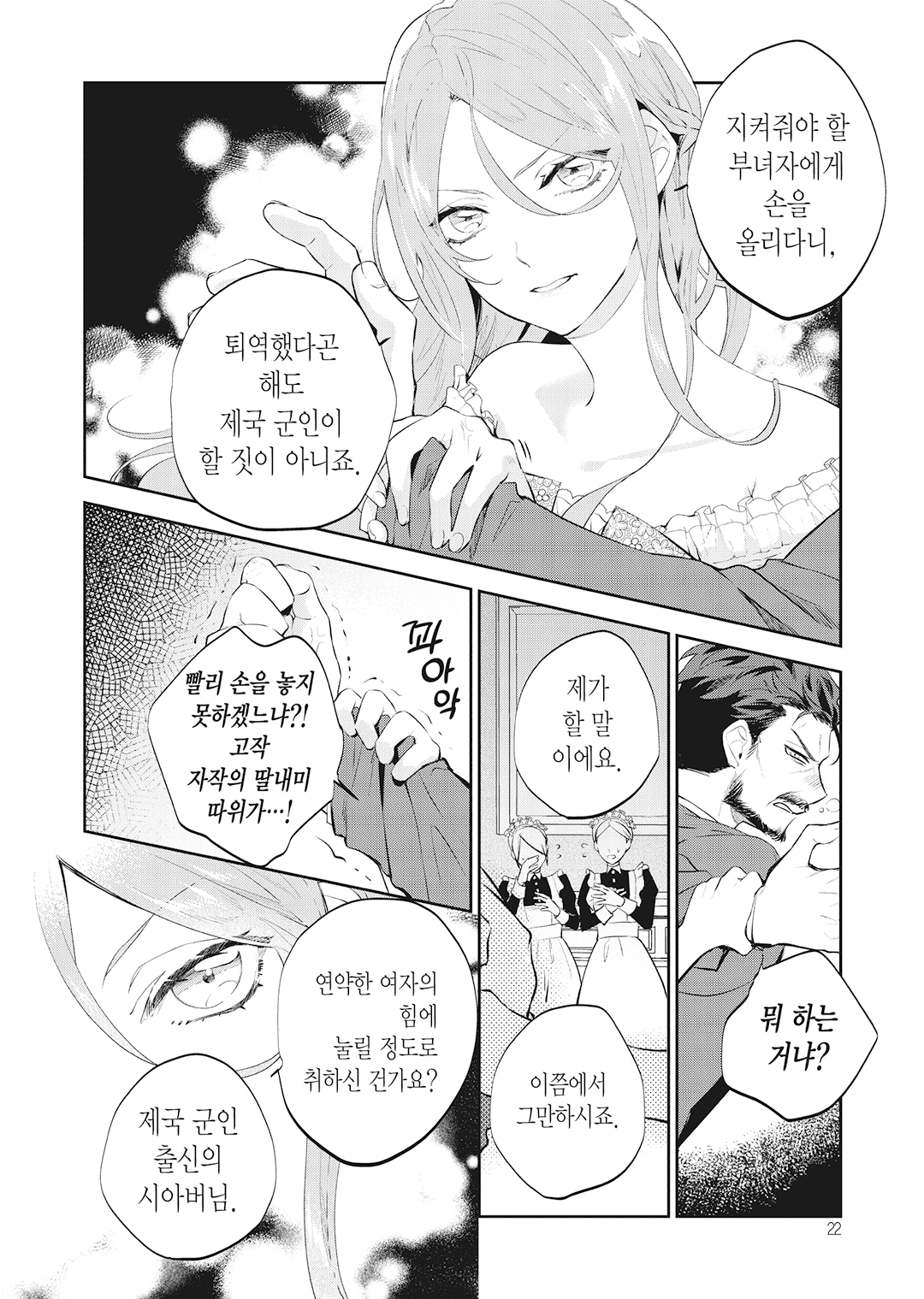 [05-30] 당신계 결별을 요구합니다 1~4권 [1~20.5화]
