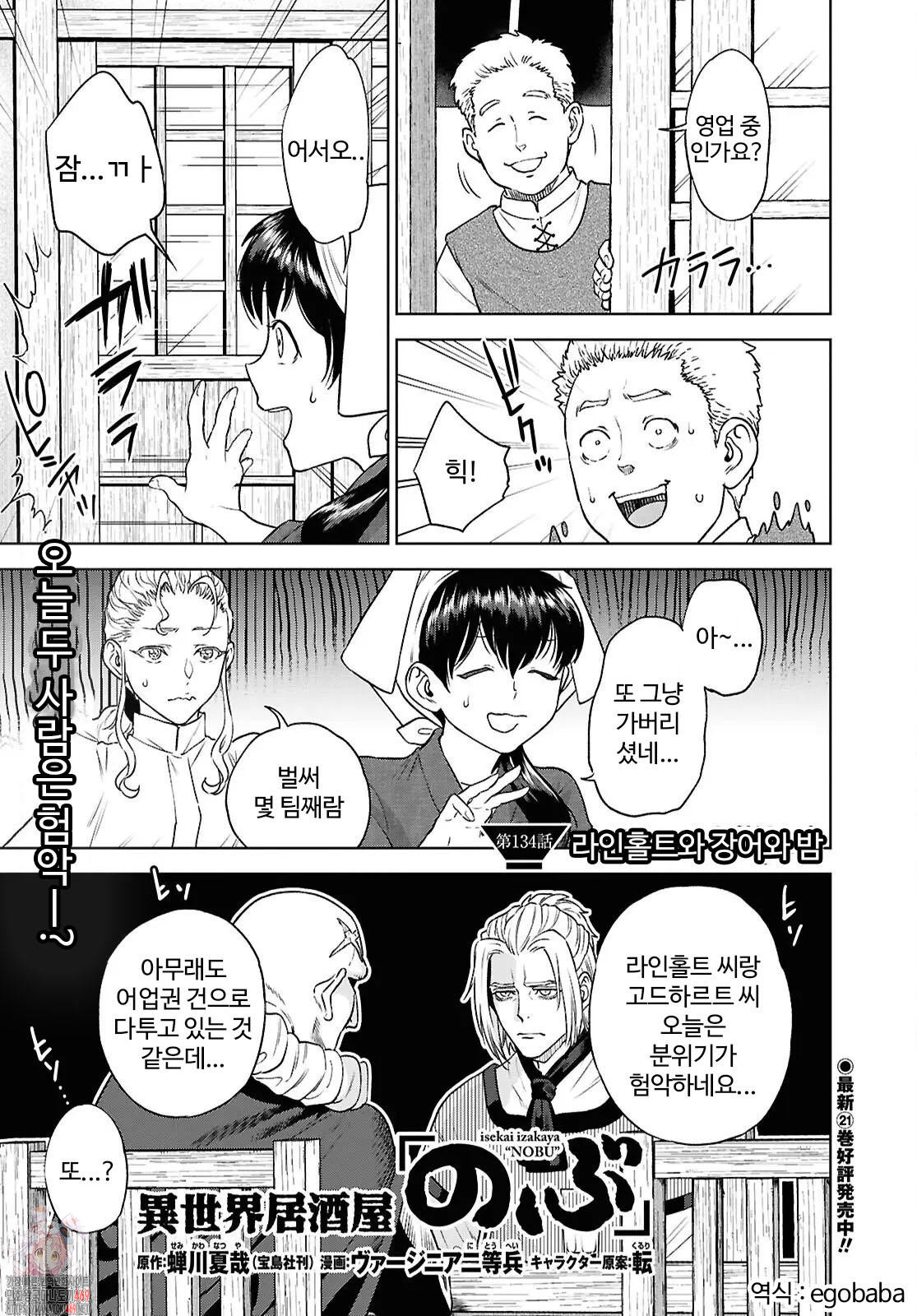 [05-31] 선술집 노부 1~134화