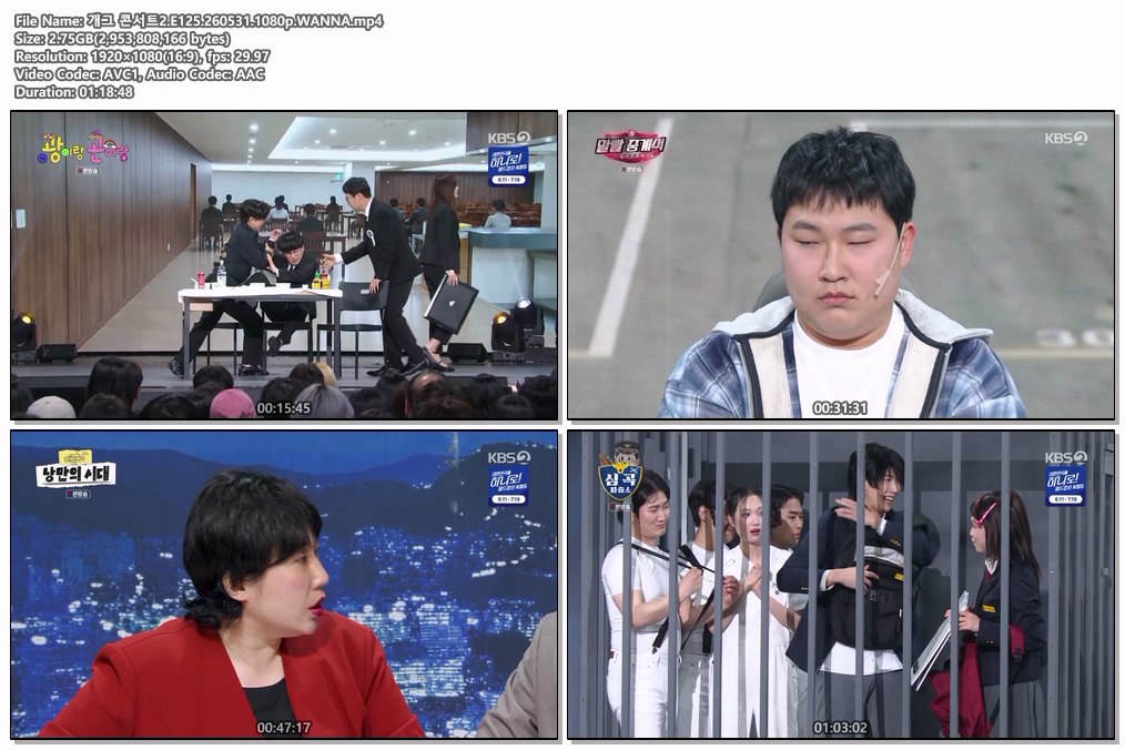 개그 콘서트2.E125.260531.1080p.WANNA