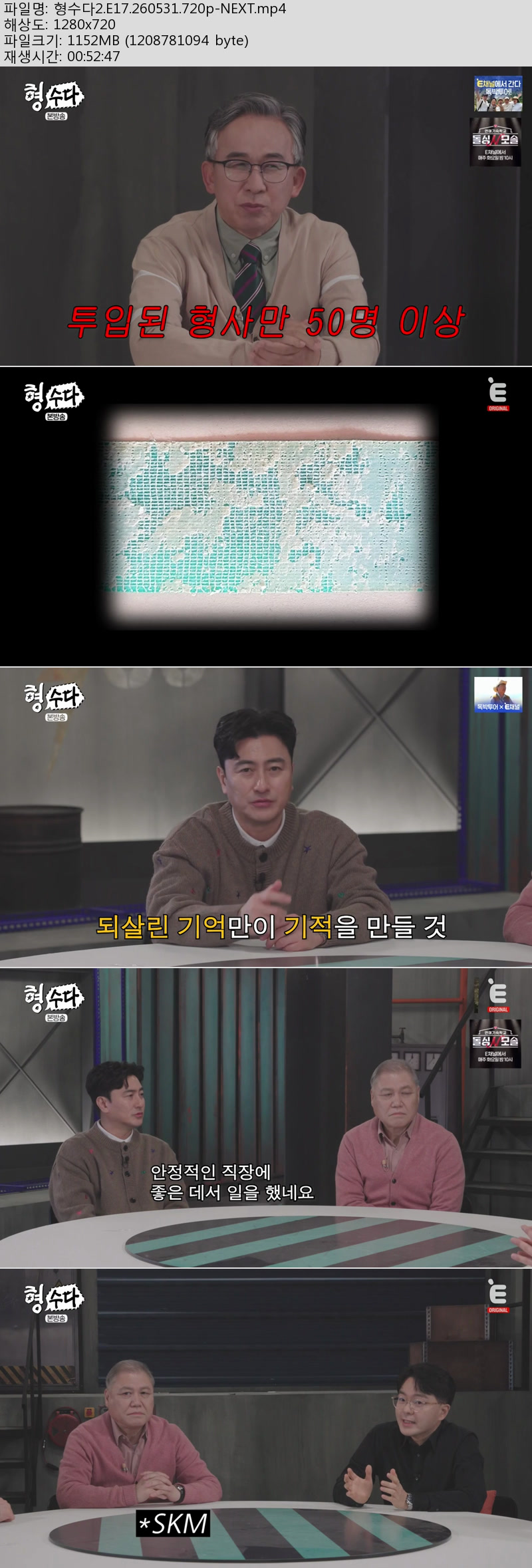형수다2.E17.260531.720p-NEXT