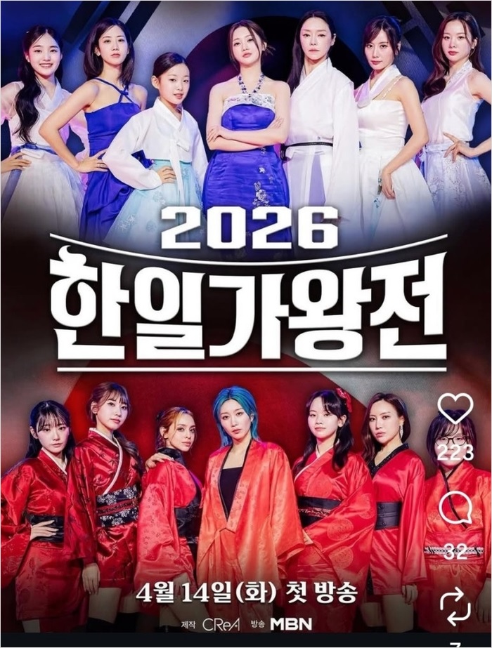(MBN) 2026 한일가왕전.E06.END.260519.720p-NEXT