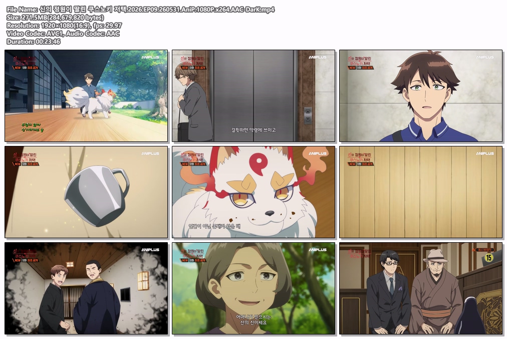 신의 정원이 딸린 쿠스노키 저택.2026.EP09.260531.AniP.1080P.x264.AAC-DarK