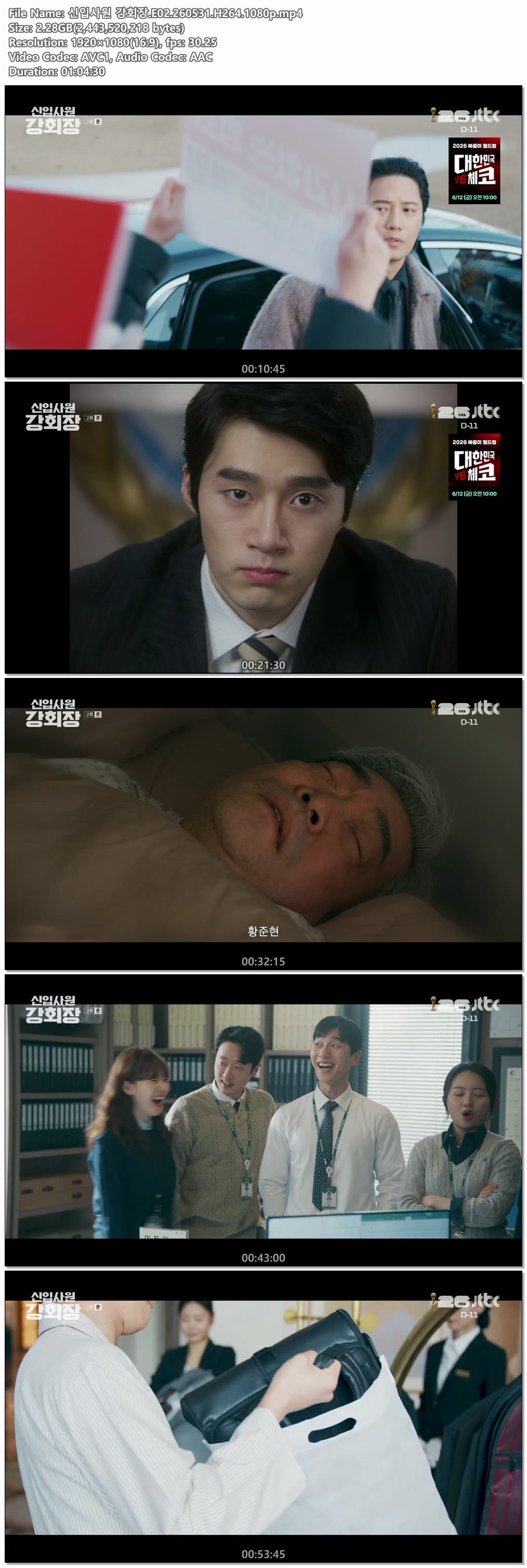 신입사원 강회장.E02.260531.H264.1080p