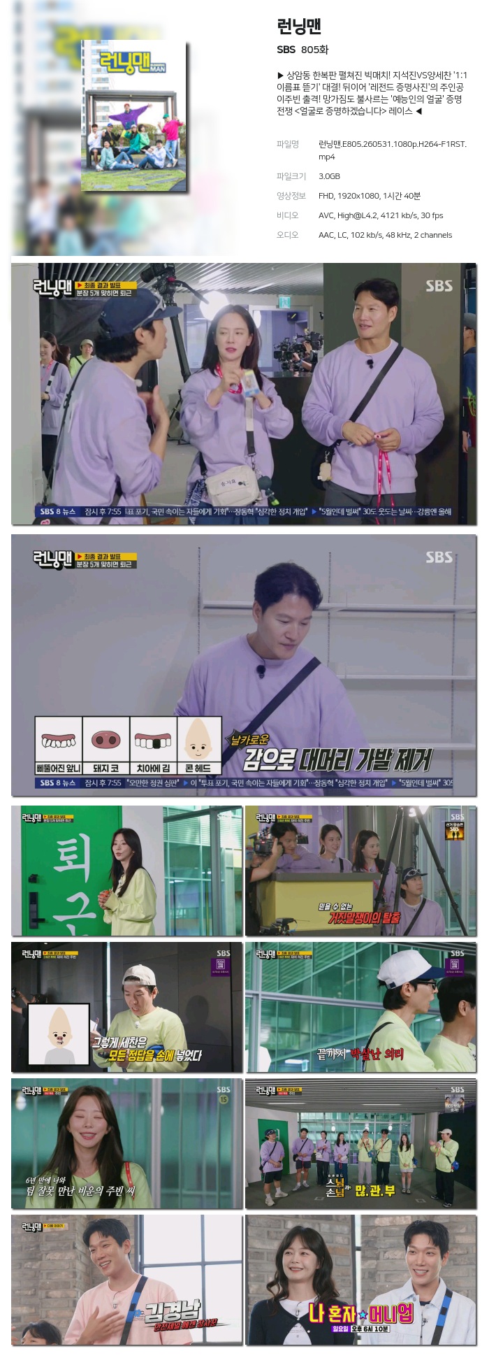 런닝맨.E805.260531.1080p.H264-F1RST