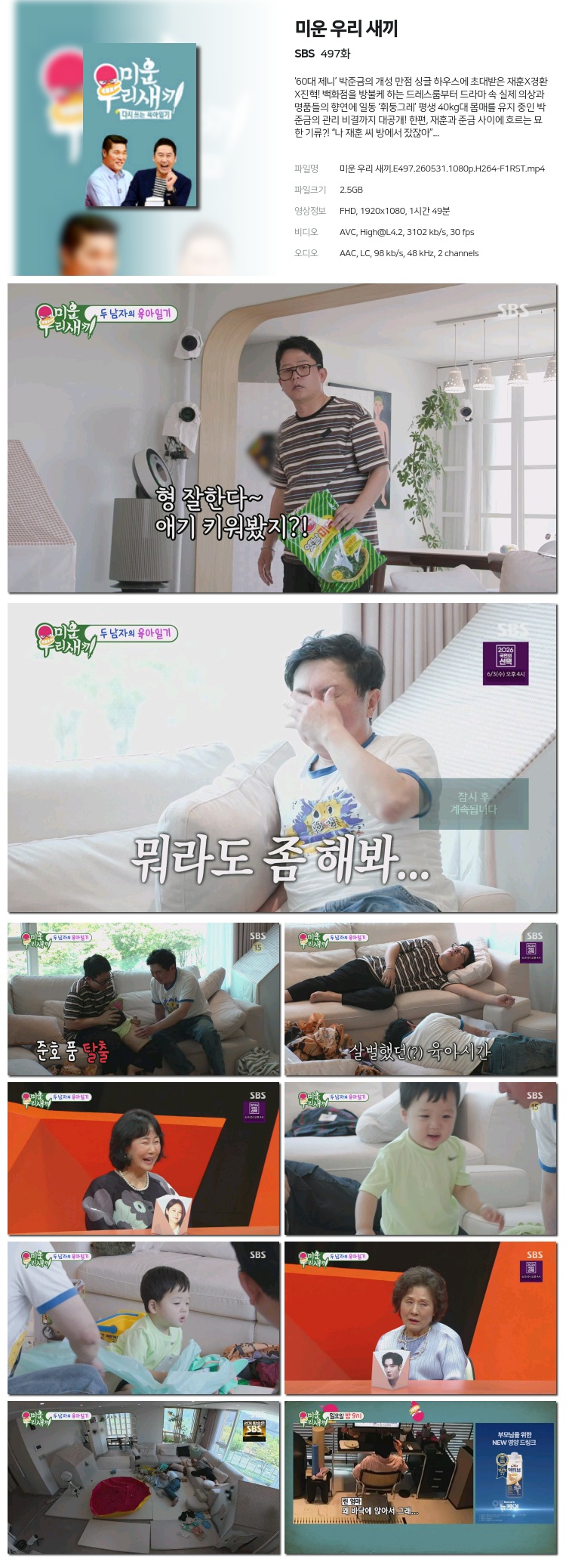 미운 우리 새끼.E497.260531.1080p.H264-F1RST