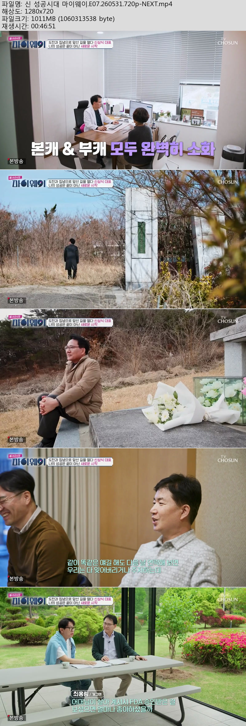 신 성공시대 마이웨이.E07.260531.720p-NEXT