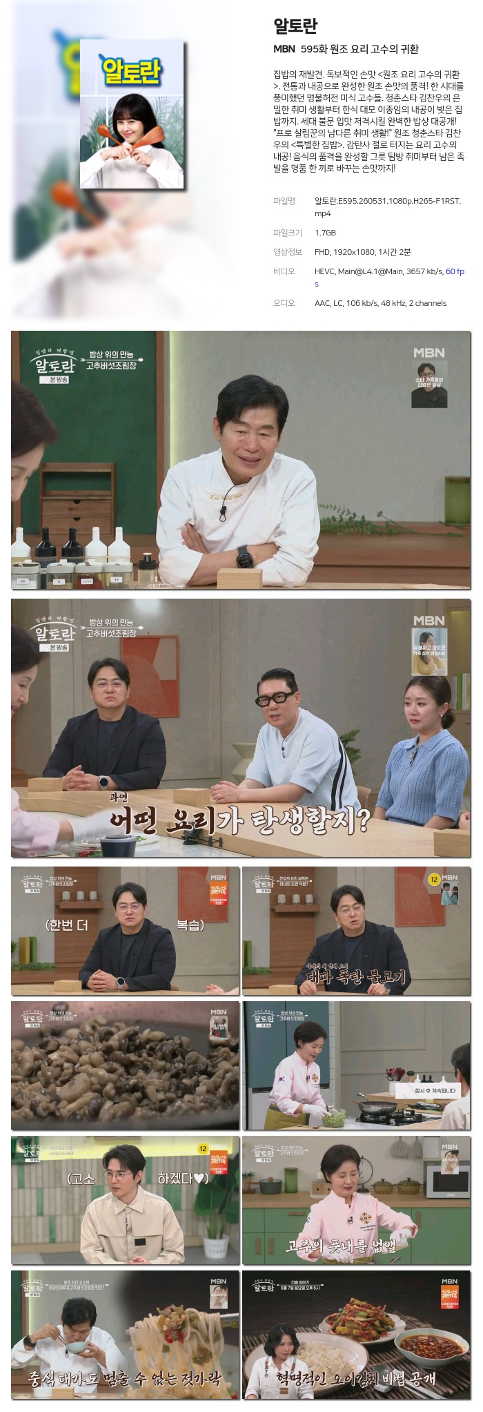 알토란.E595.260531.1080p.H265-F1RST