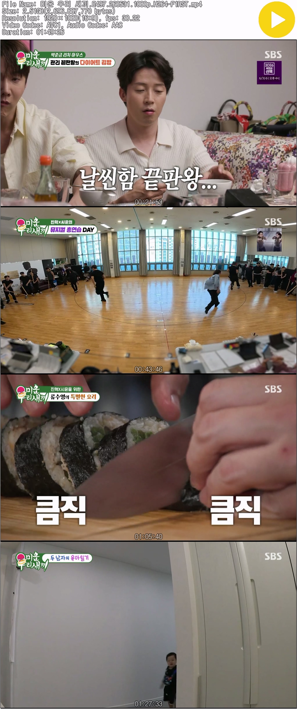 미운 우리 새끼.E497.260531.1080p.H264-F1RST