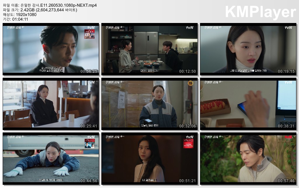 은밀한 감사.E11.260530.1080p-NEXT