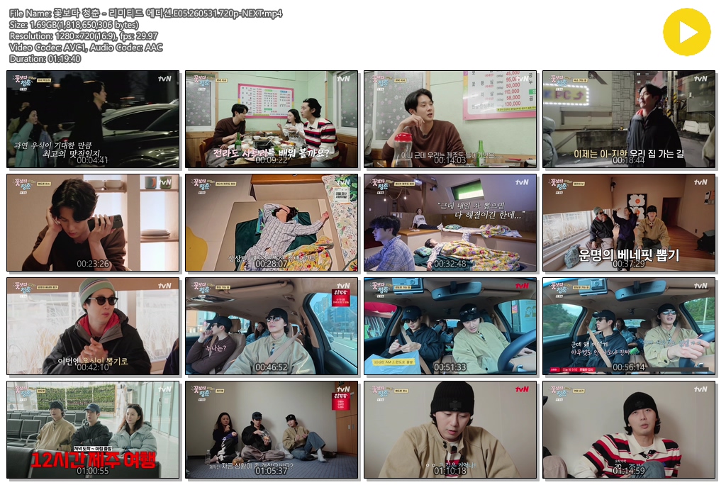 꽃보다 청춘 - 리미티드 에디션.E05.260531.720p-NEXT