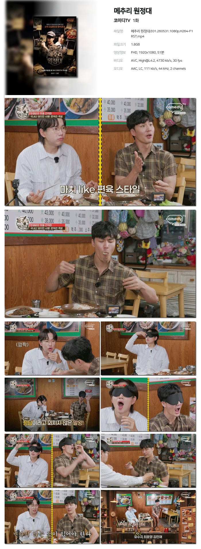 메추리 원정대(첫방송).E01.260531.1080p.H264-F1RST