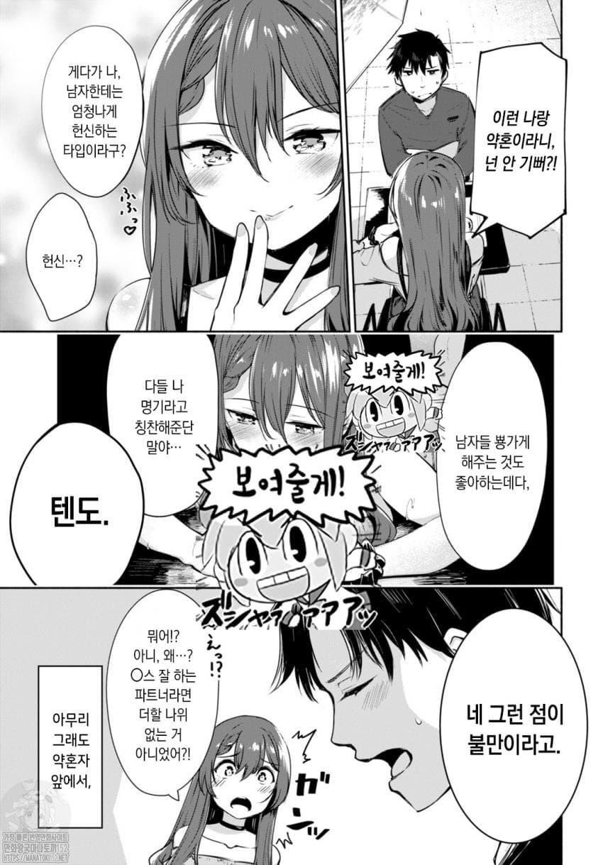 [05-31] 미인인데다 부자인 여자친구를 갖고싶다고 했더니 사정 있는 여자가 다가온 1~14화