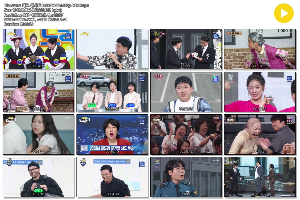 개그 콘서트.E125.260531.450p-NEXT