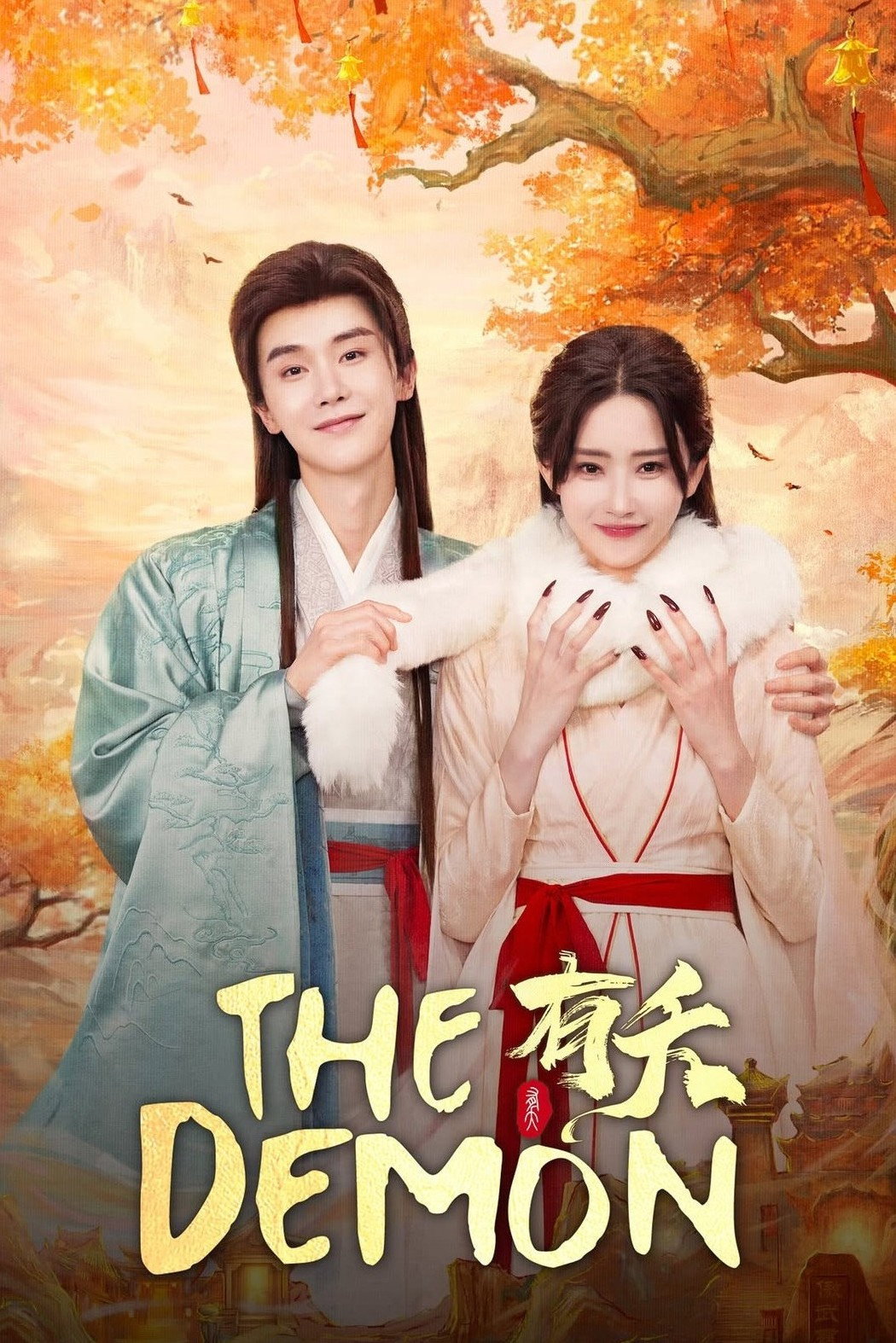 유요 요괴가 나타났다 E01~E11. 11부작.2026.1080p