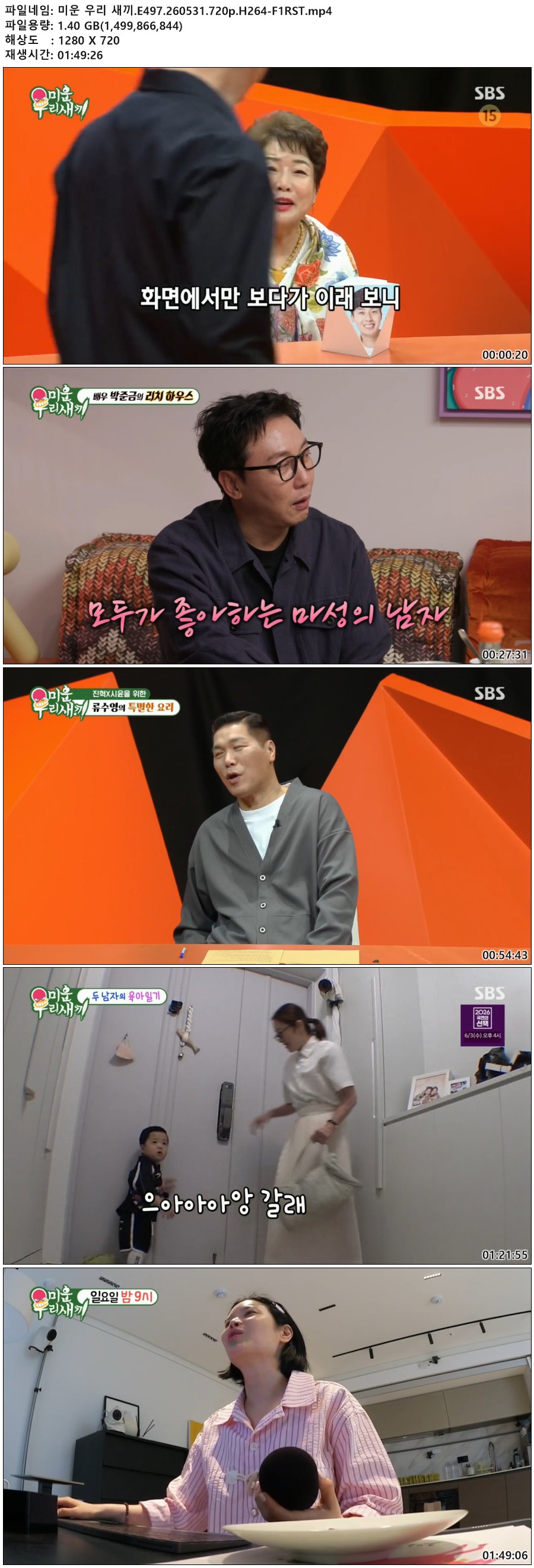 미운 우리 새끼.E497.260531.720p.H264-F1RST