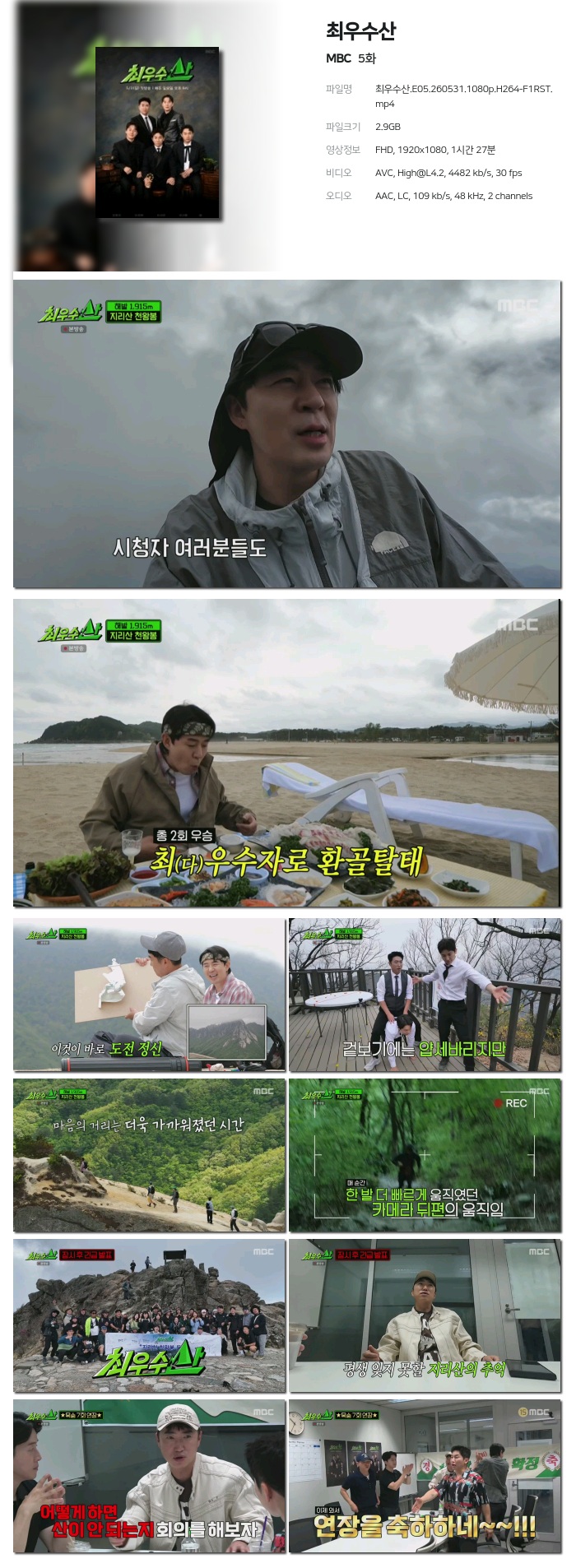 최우수산.E05.260531.1080p.H264-F1RST