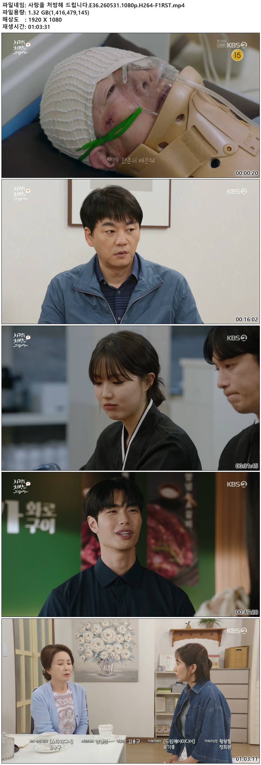 사랑을 처방해 드립니다.E36.260531.1080p.H264-F1RST