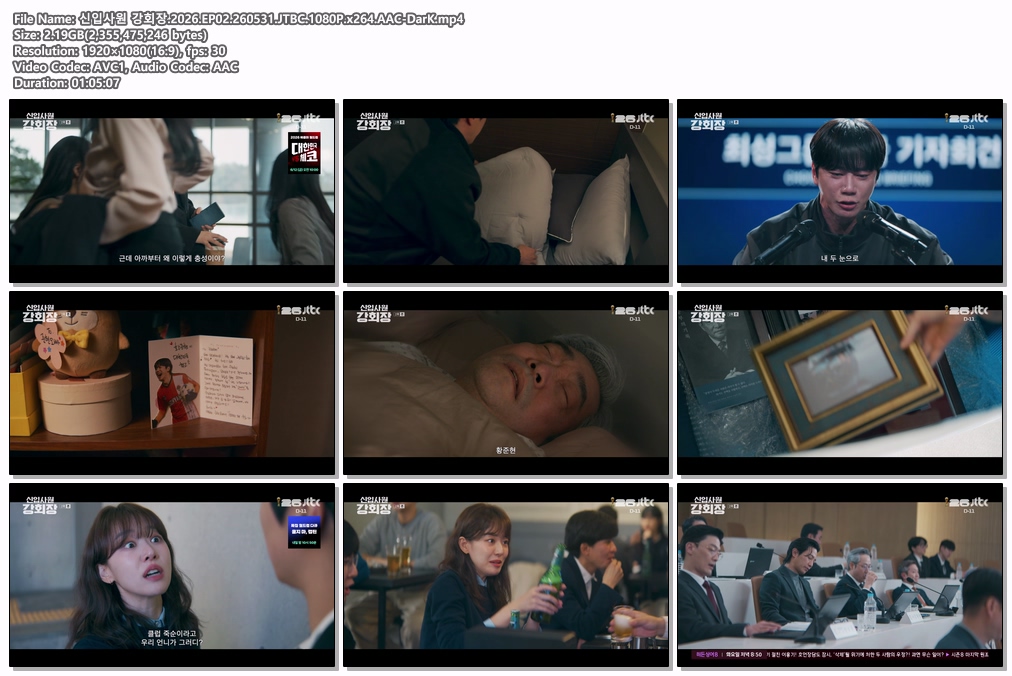 신입사원 강회장.2026.EP02.260531.JTBC.1080P.x264.AAC-DarK