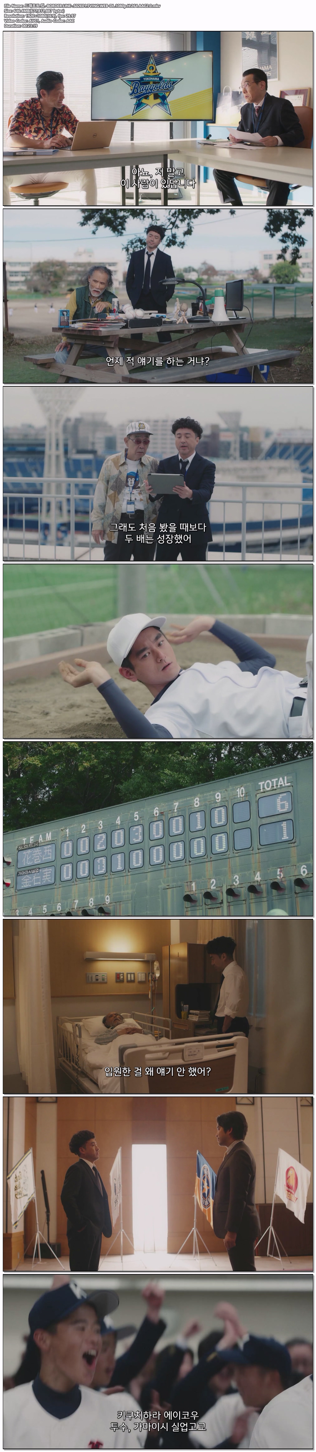 드래프트 킹 -BORDER LINE-.S02E01.TVING.WEB-DL.1080p.H.264.AAC2.0