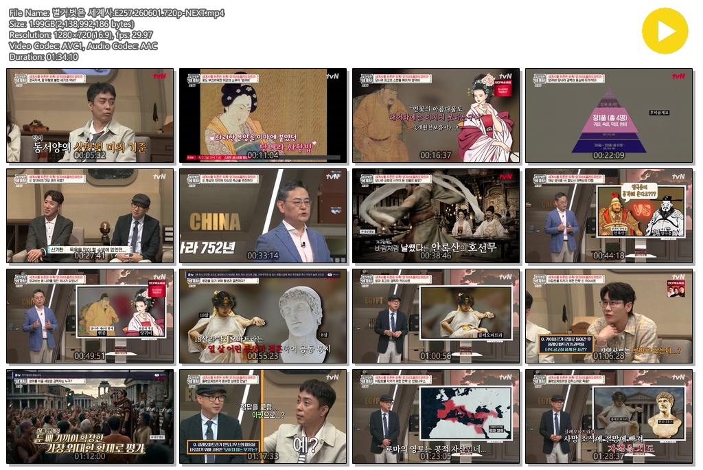 벌거벗은 세계사.E257.260601.720p-NEXT