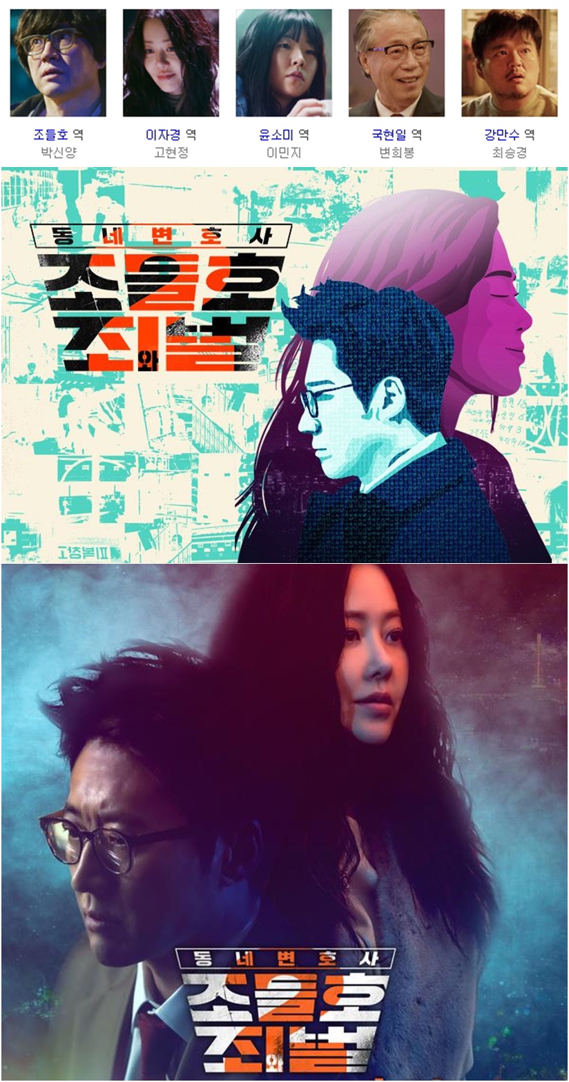 [한드완결] 동네변호사 조들호 시즌2. 1 - 40 [완결] (720p) - 박신양.고현정.조들호2.죄와벌u3
