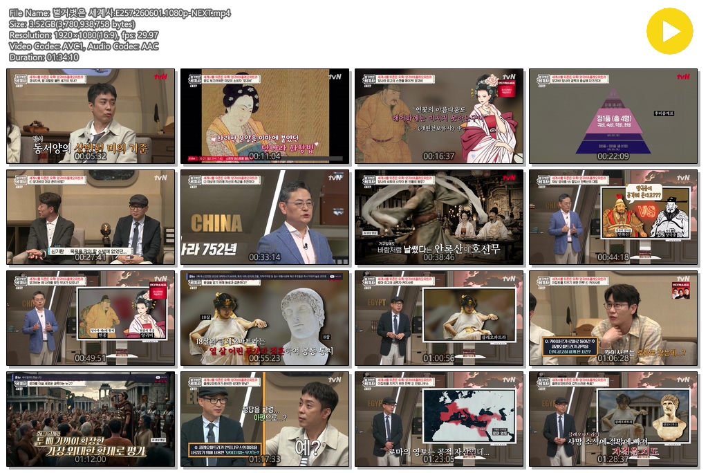 벌거벗은 세계사.E257.260601.1080p-NEXT