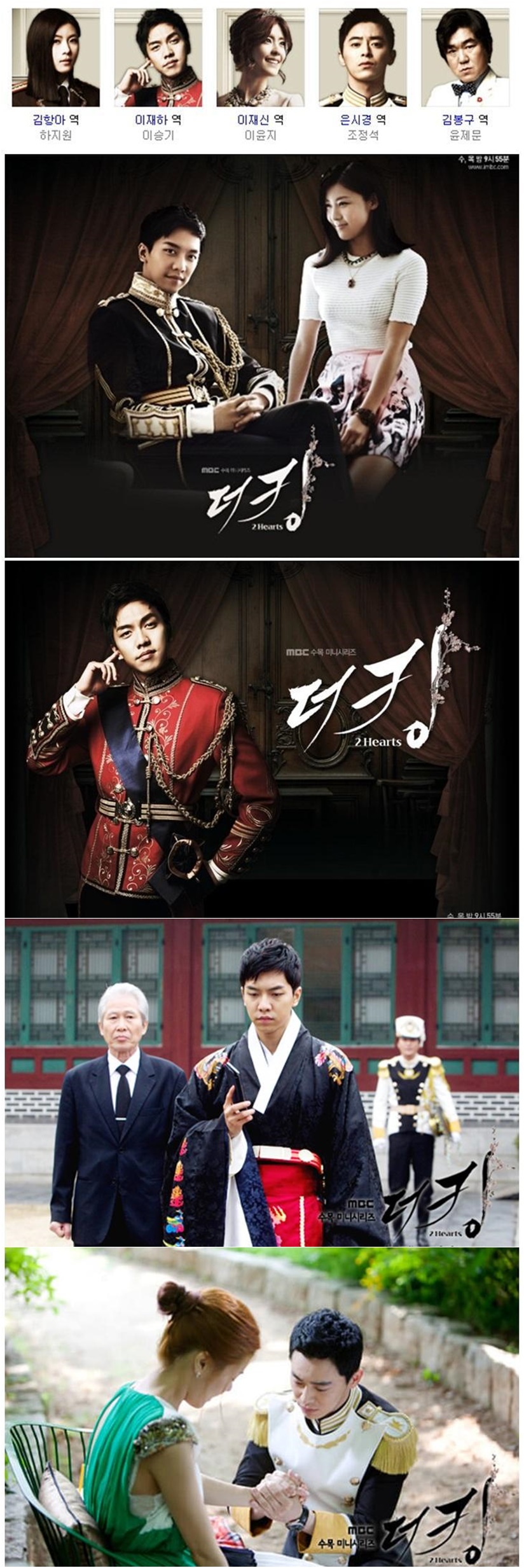 [한드완결] 더킹 투하츠 1 - 20 [완결] (720p) - 이승기.하지원.이윤지.조정석u01