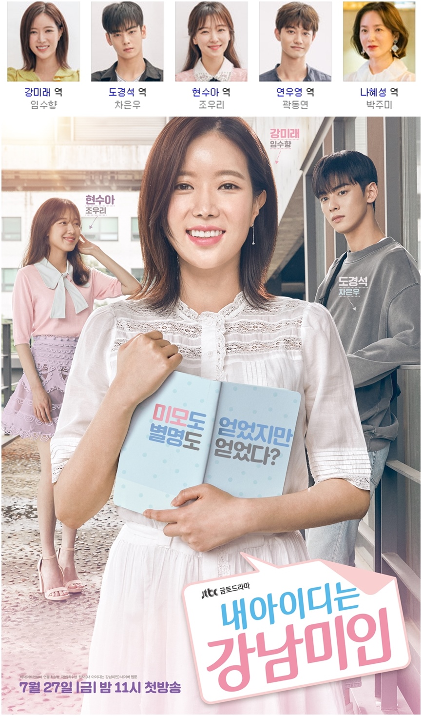 [한드완결] 내 아이디는 강남미인 1 - 16 [완결] (1080p) - 임수향.차은우.조우리.곽동연o2