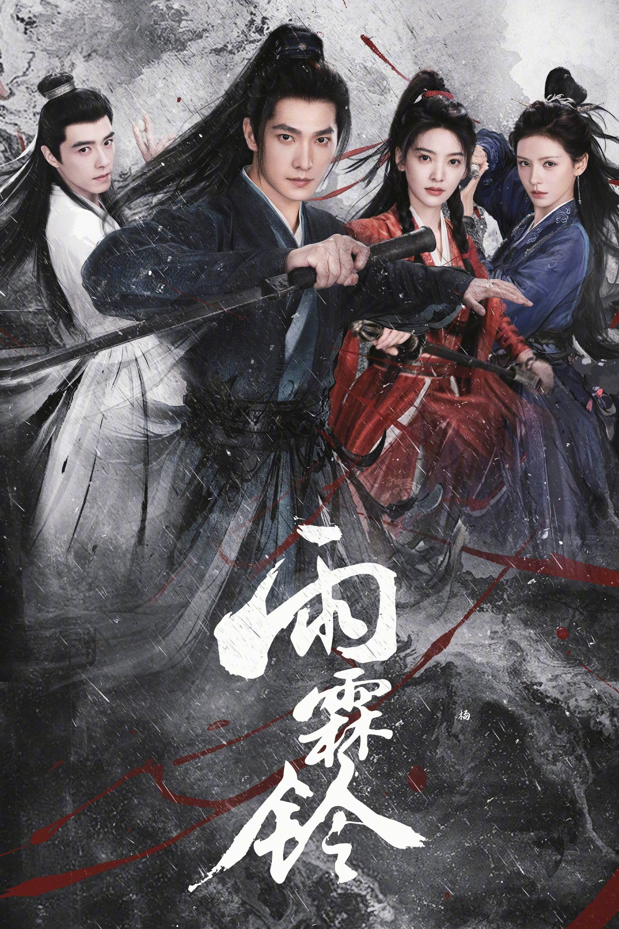 우림령.E07.MOA.WEB-DL.1080p.H.264.AAC2.0