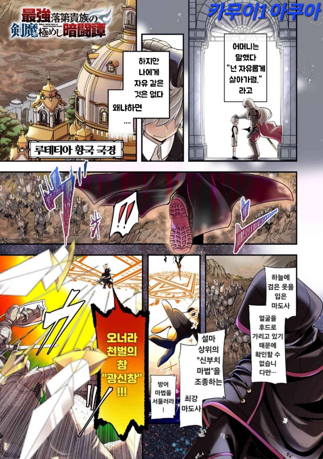 [만화] 최강 낙제귀족의 검마 극한 암투담 0 ~ 25화