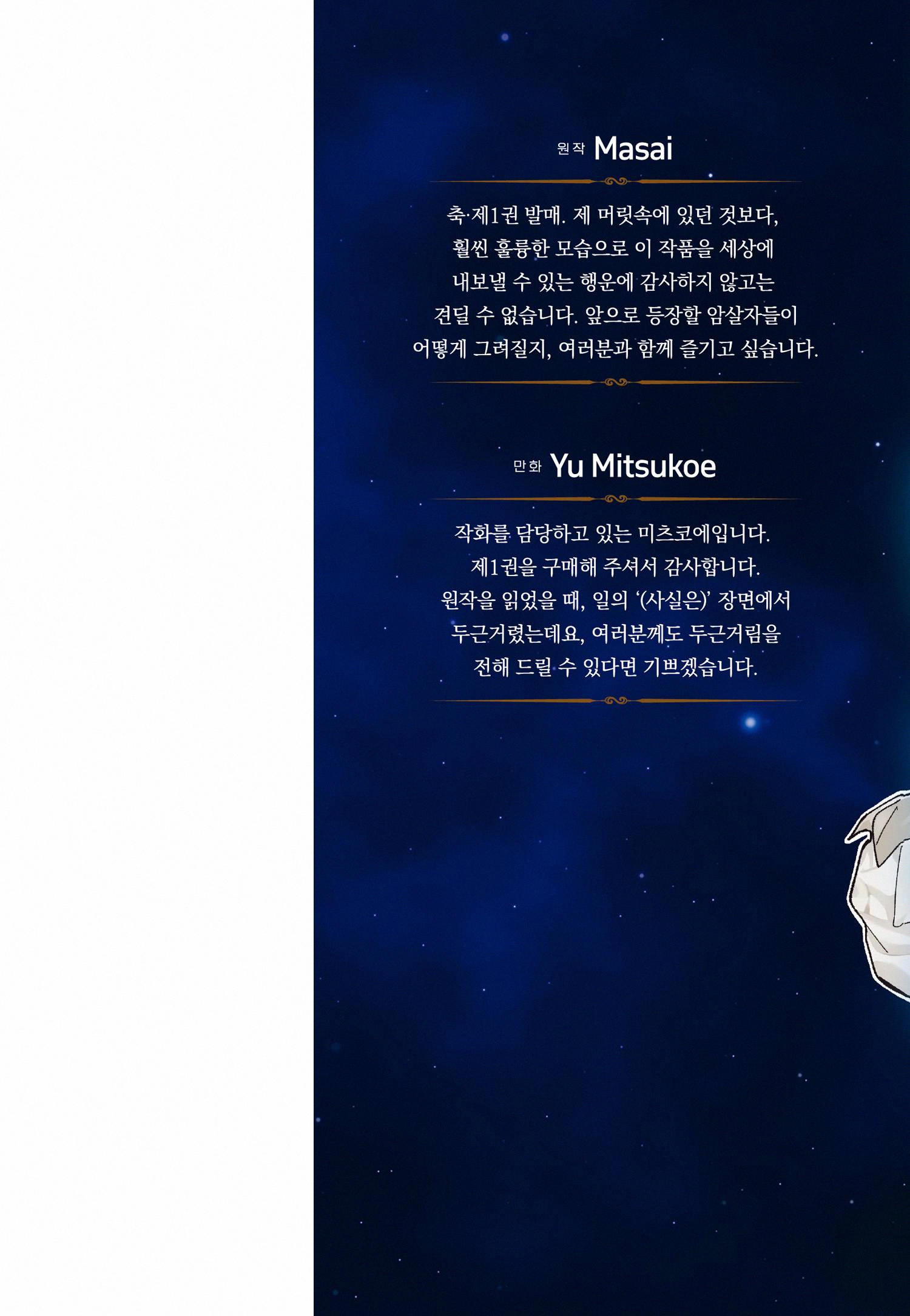 [만화] 최강 최악의 암살자 1~23화