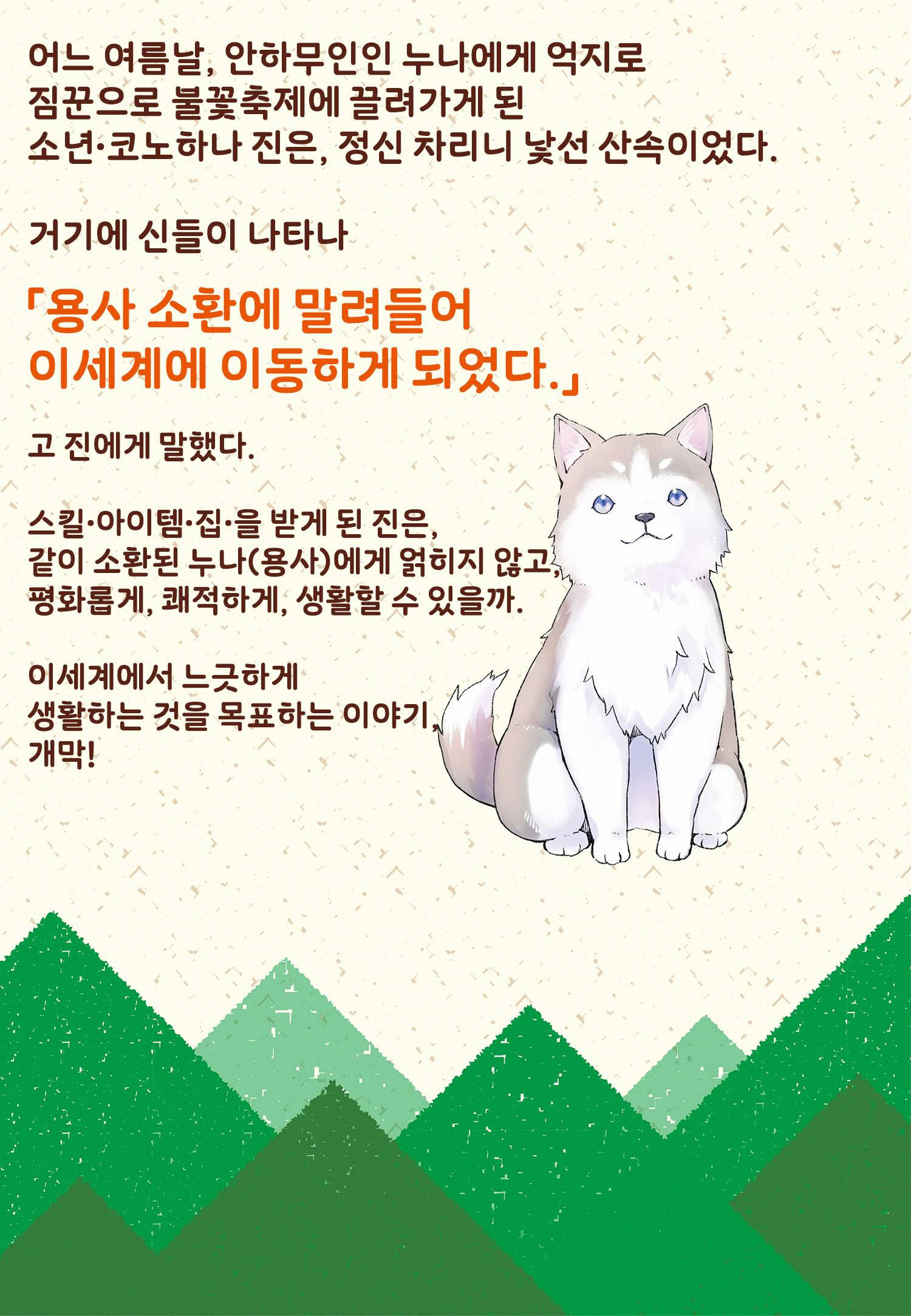[만화] 네 반발심에 힘보단 쾌적함을 선택했다. 1~25화