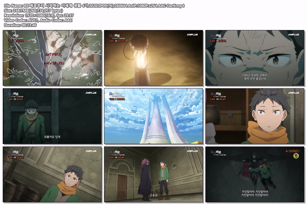 RE 제로부터 시작하는 이세계 생활 4기.2026.EP09(76).260604.AniP.1080P.x264.AAC-DarK