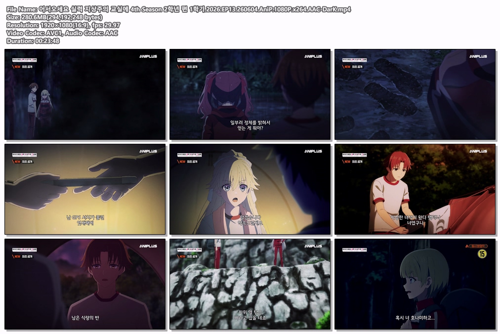 어서오세요 실력 지상주의 교실에 4th Season 2학년 편 1학기.2026.EP13.260604.AniP.1080P.x264.AAC-DarK