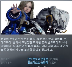 [한글무설치데누보제거] 프래그마타+트레이너 귀여운소녀