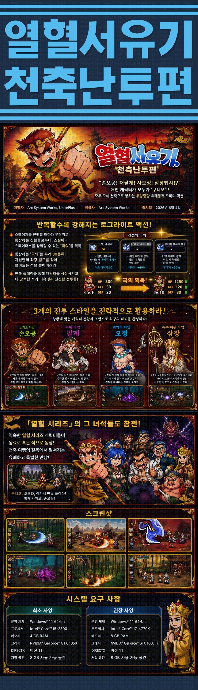[한글무설치] 열혈서유기 천축난투편 v1.0.2