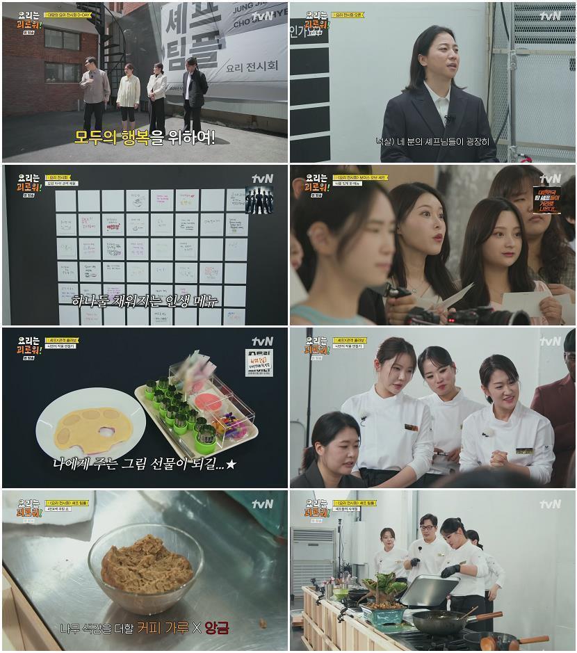 요리는 괴로워.E04.260530.1080p.H264-F1RST