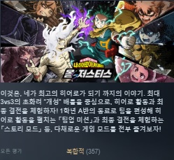 [한글무설치업뎃] 마이 히어로 아카데미아 올 저스티스