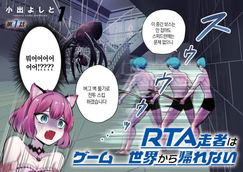 [만화] RTA 러너는 게임 세계에서 벗어날 수 없다 1~29-1화