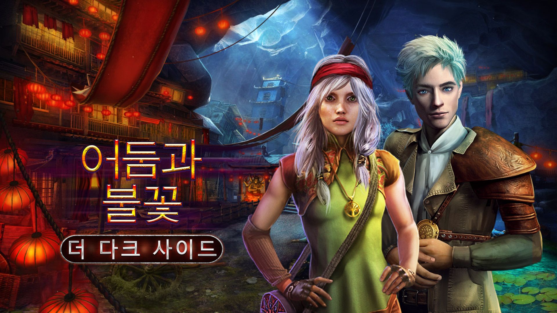 [NSW] 어둠과 불꽃: 더 다크 사이드 (Darkness and Flame: The Dark Side)