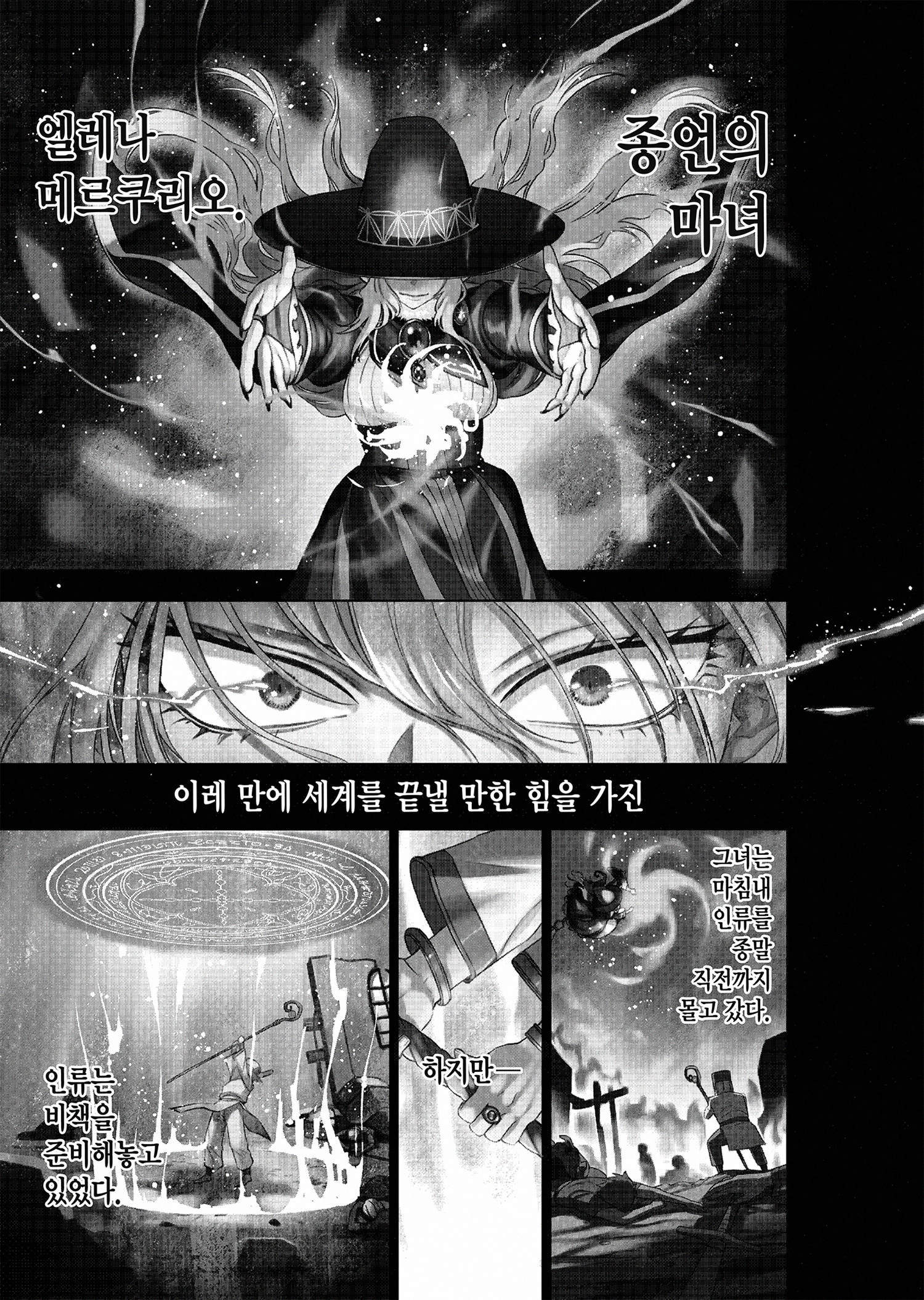 [06-04] 마녀와 세계일주 1~9화