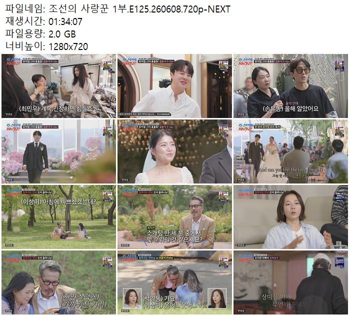 조선의 사랑꾼 1부.E125.260608.720p-NEXT