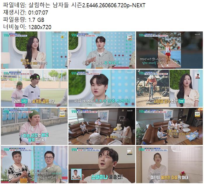 살림하는 남자들 시즌2.E446.260606.720p-NEXT