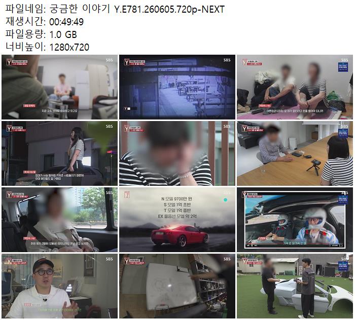 궁금한 이야기 Y.E781.260605.720p-NEXT