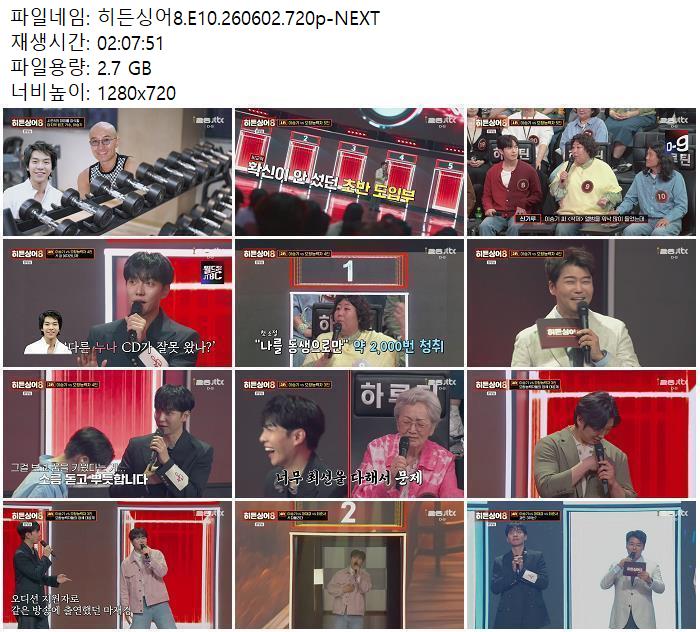 히든싱어8.E10.260602.720p-NEXT