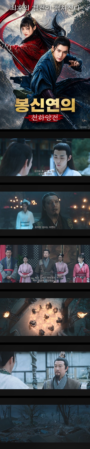 [봉신연의 천하양전] HD 난세를 평정하고 진정한 투신으로