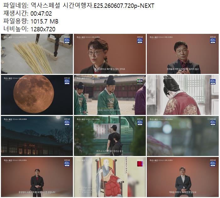 역사스페셜 시간여행자.E25.260607.720p-NEXT