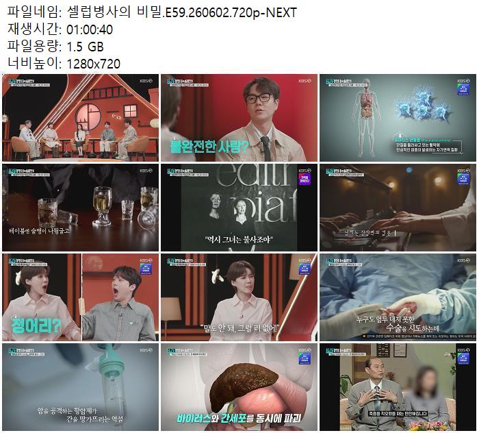 셀럽병사의 비밀.E59.260602.720p-NEXT