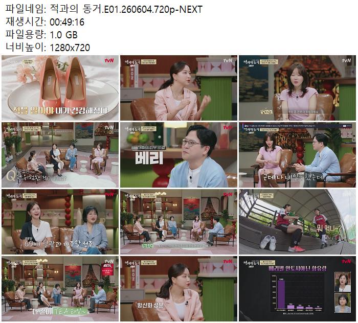 적과의 동거.E01.260604.720p-NEXT